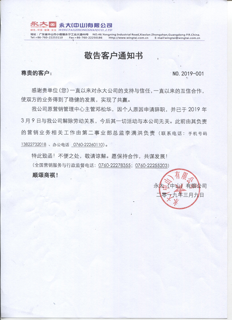 鏁憡瀹㈡埛閫氱煡涔︼紙閭撴澗鍗庯級.jpg