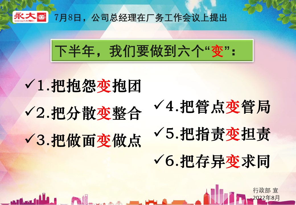 三个睡得着，六个变宣传.jpg