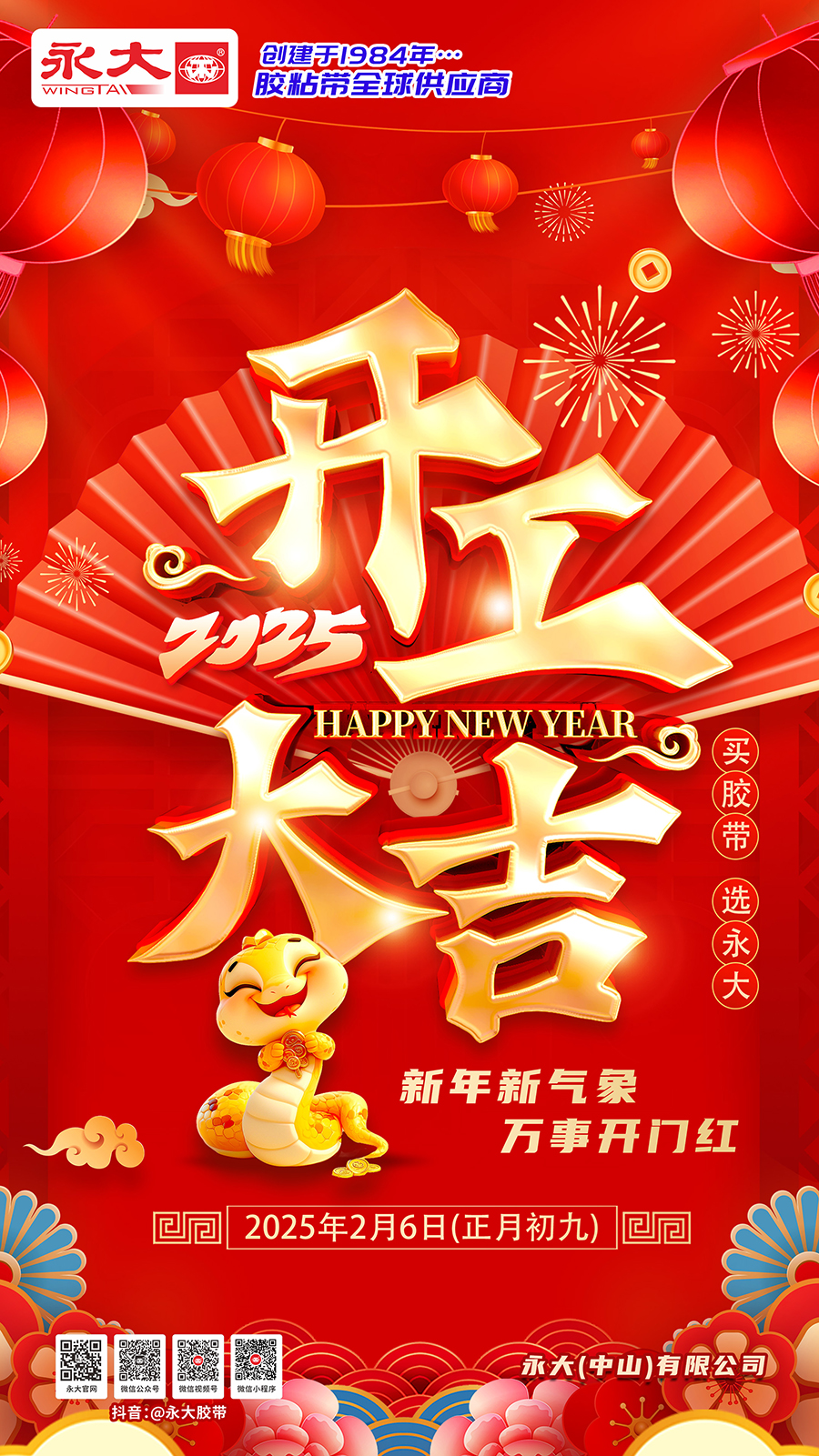 2025年开工大??2).jpg