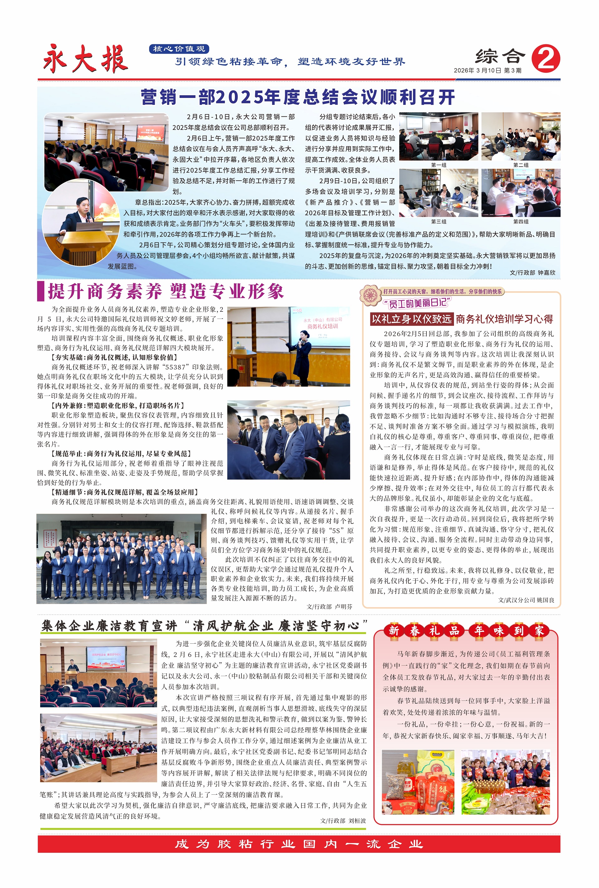 3月份-2  mansion88·明升官方网站??.jpg