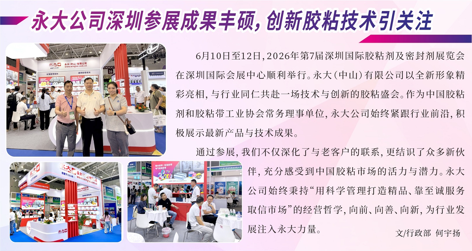 mansion88·明升官方网站公司丽江参展成就丰硕,创新胶粘技术引关注-2.jpg